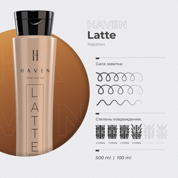 ������� HAVEN Latte 500 ml