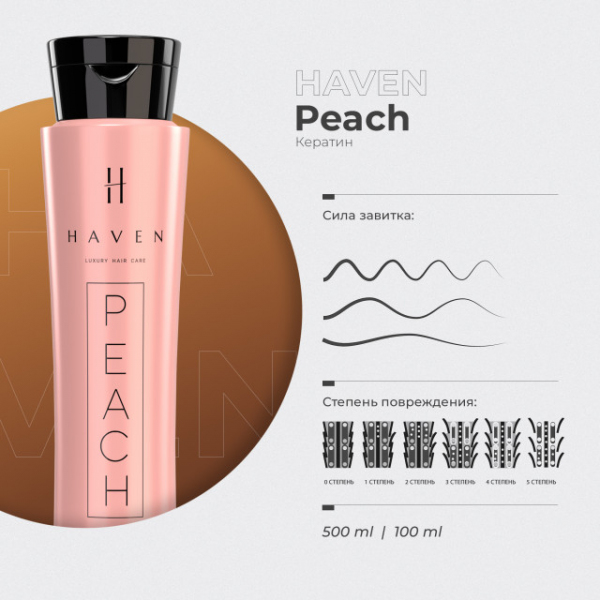 ������� HAVEN Peach 500 ml