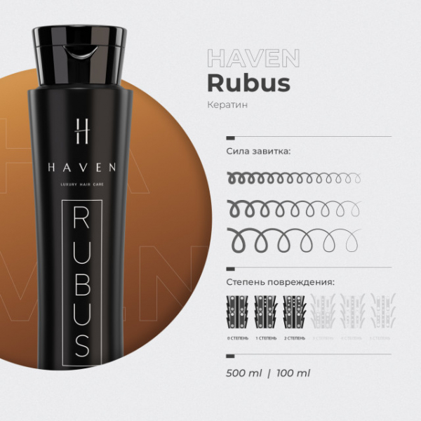 ������� HAVEN Rubus 500 ml